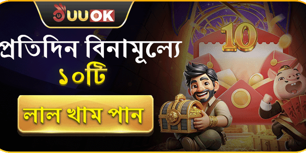 প্রতিদিনের ফ্রি স্পিন এবং রিবেট