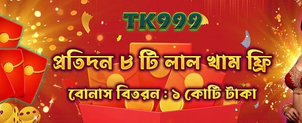 বিজয়ী হন লাল খামের সাথে