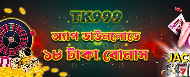 bdbajilogin.net এ বড় বোনাস পান
